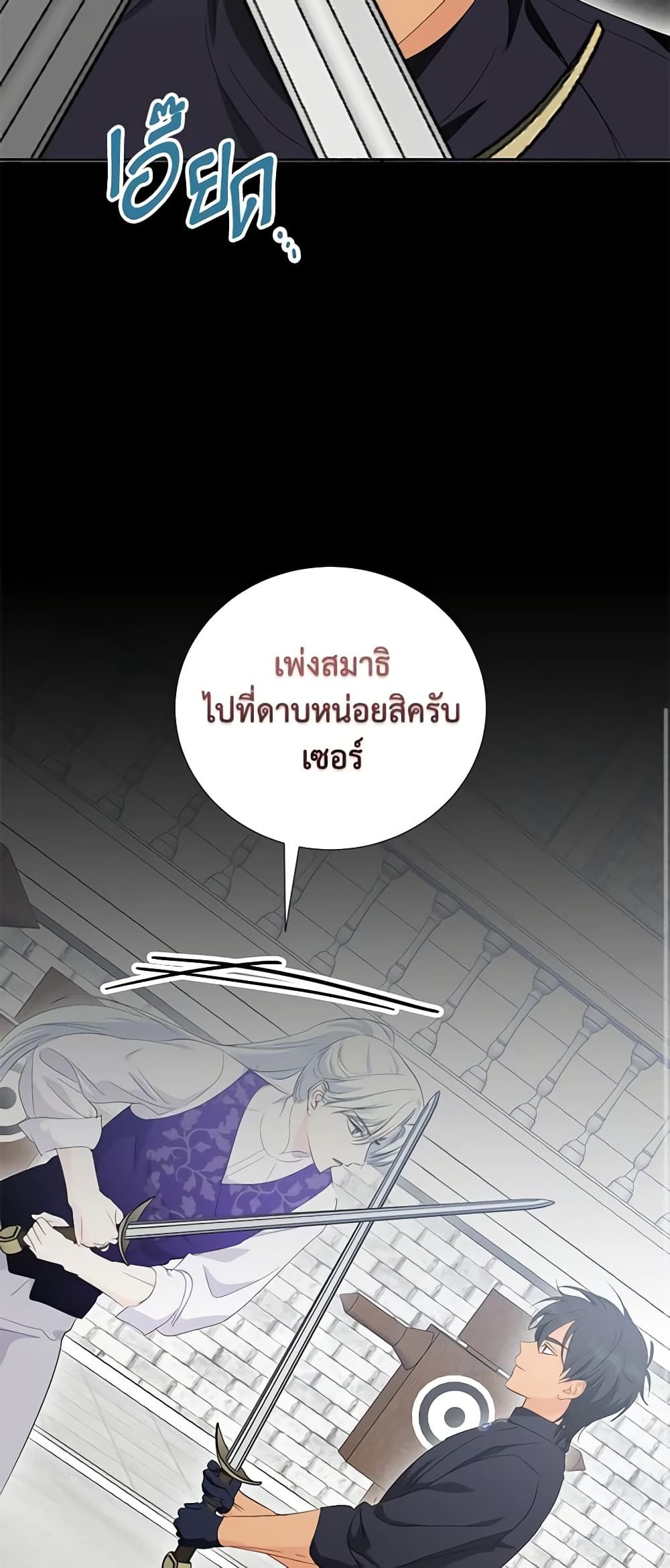 If You Remove the Kind Protagonist’s Mask ตอนที่ 63 37