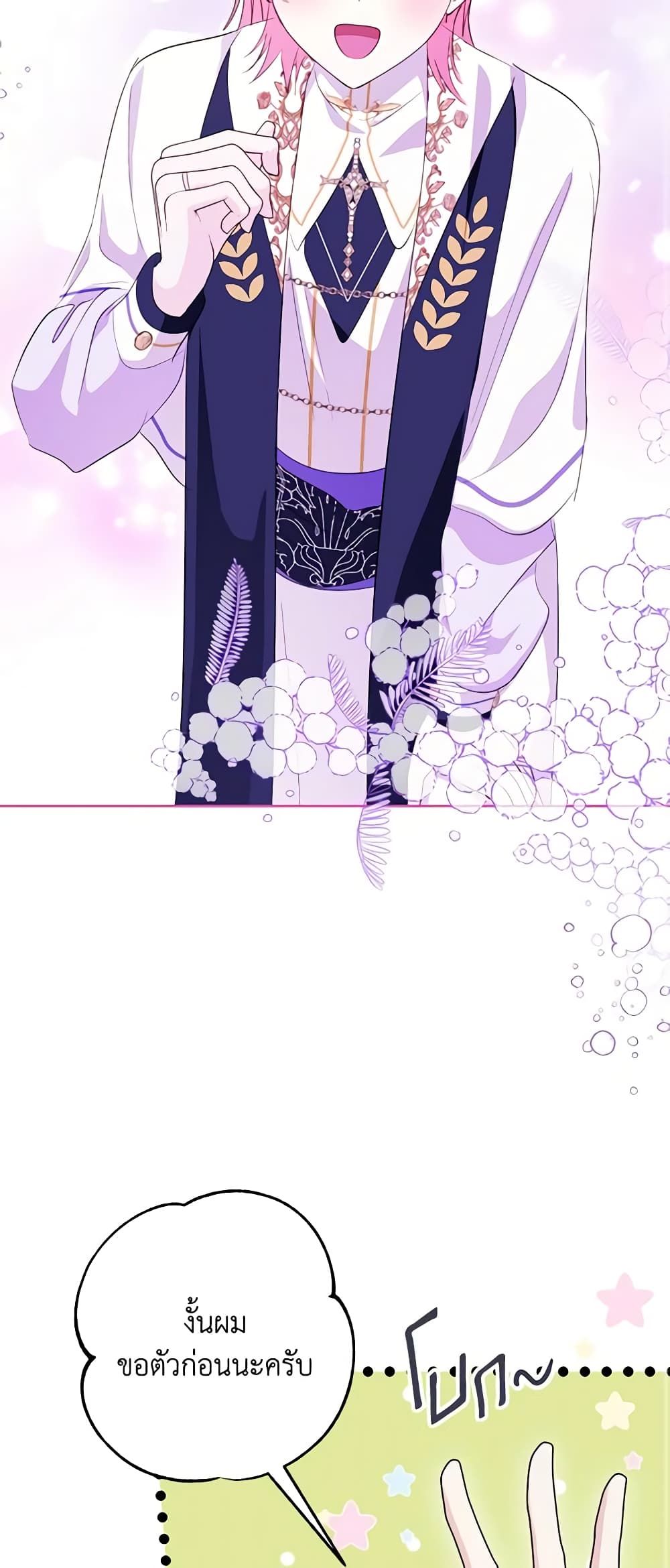 If You Remove the Kind Protagonist’s Mask ตอนที่ 63 29