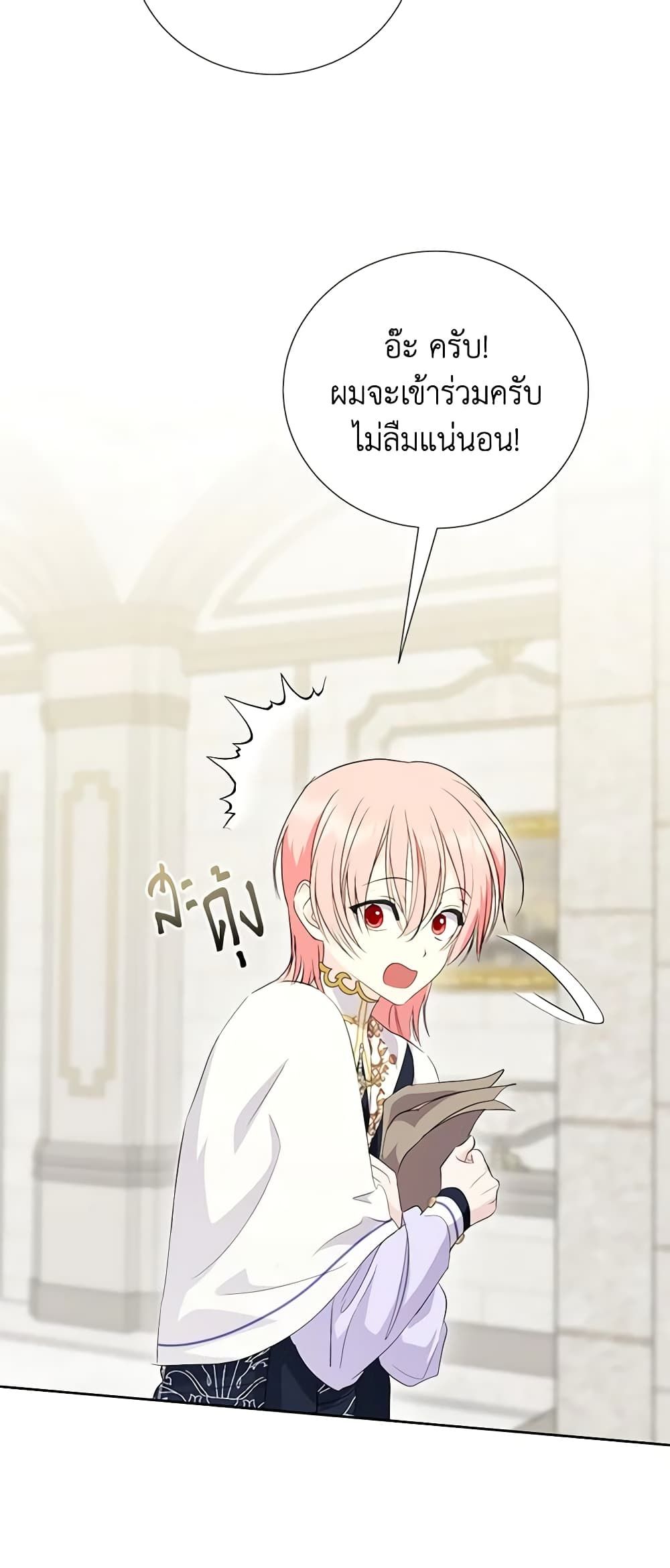 If You Remove the Kind Protagonist’s Mask ตอนที่ 63 33