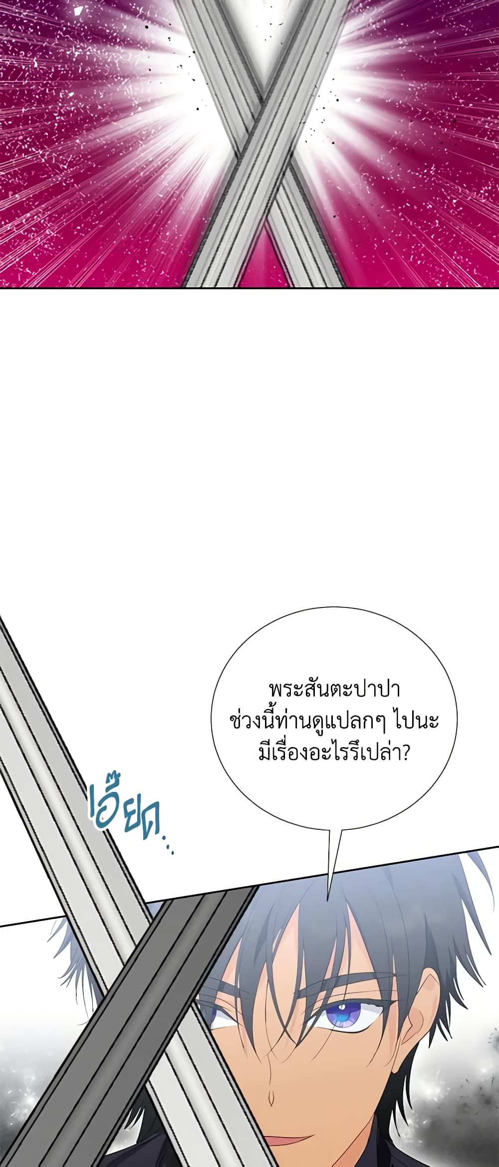 If You Remove the Kind Protagonist’s Mask ตอนที่ 63 36