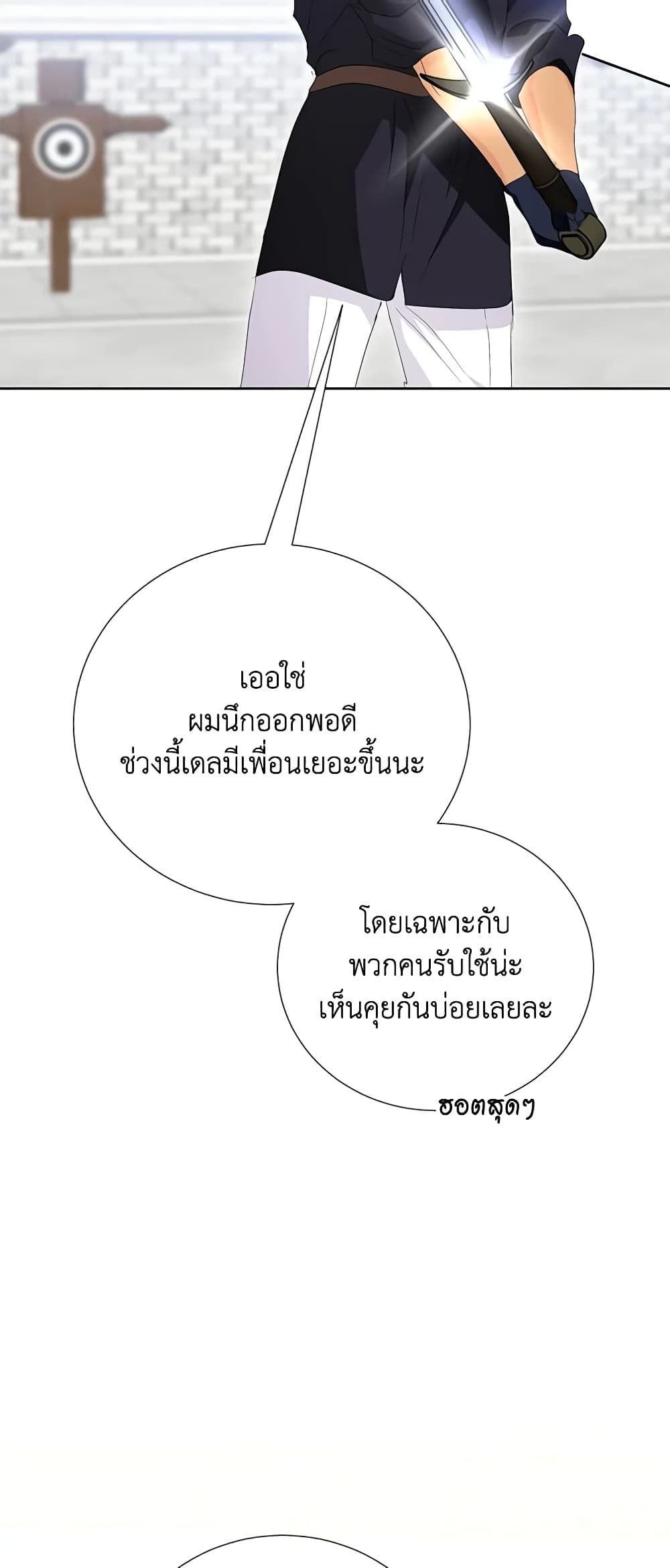 If You Remove the Kind Protagonist’s Mask ตอนที่ 63 40