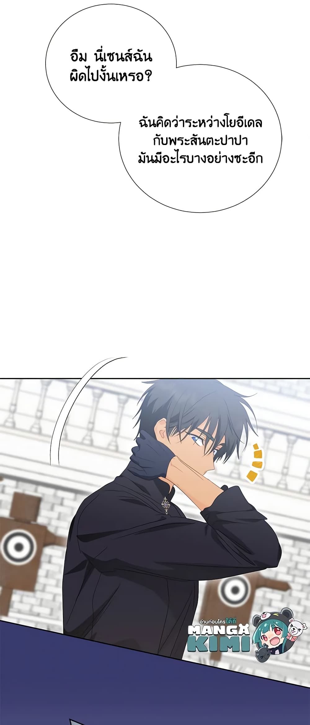 If You Remove the Kind Protagonist’s Mask ตอนที่ 63 46