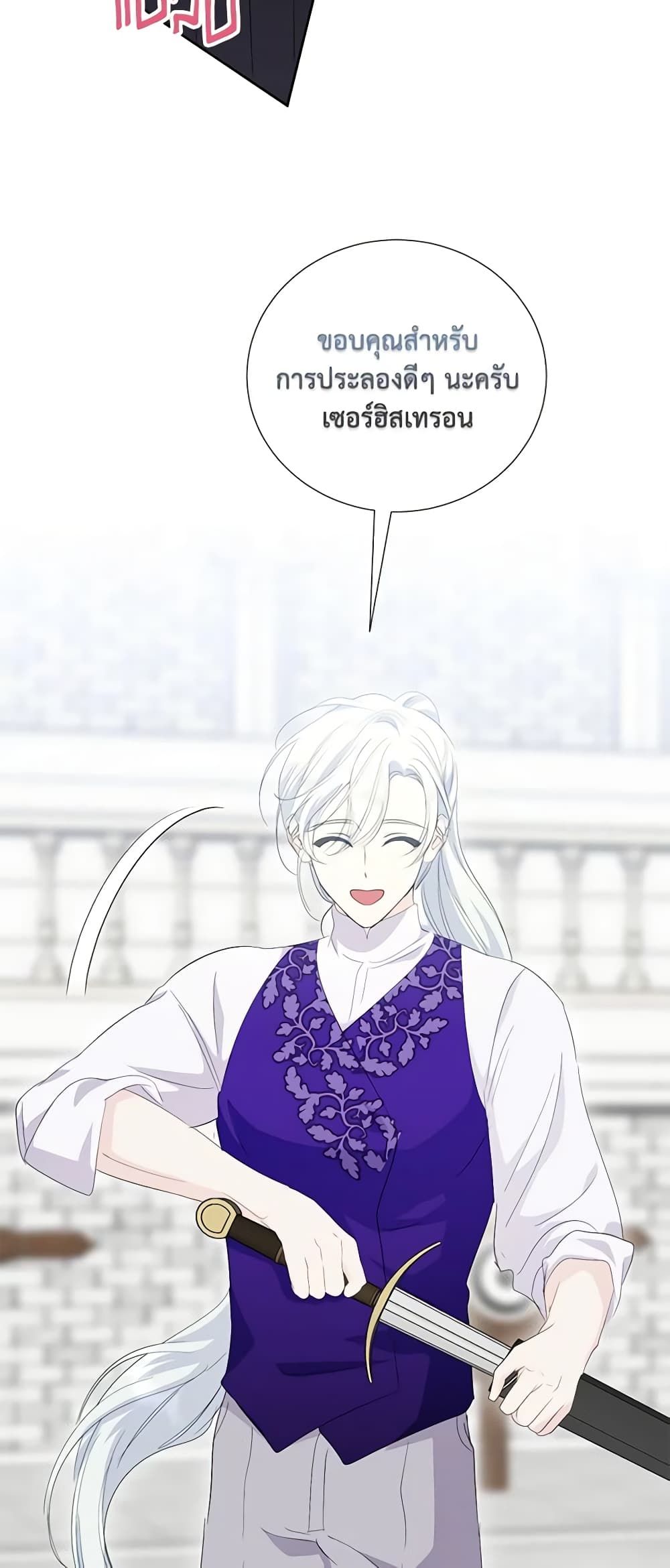 If You Remove the Kind Protagonist’s Mask ตอนที่ 63 44
