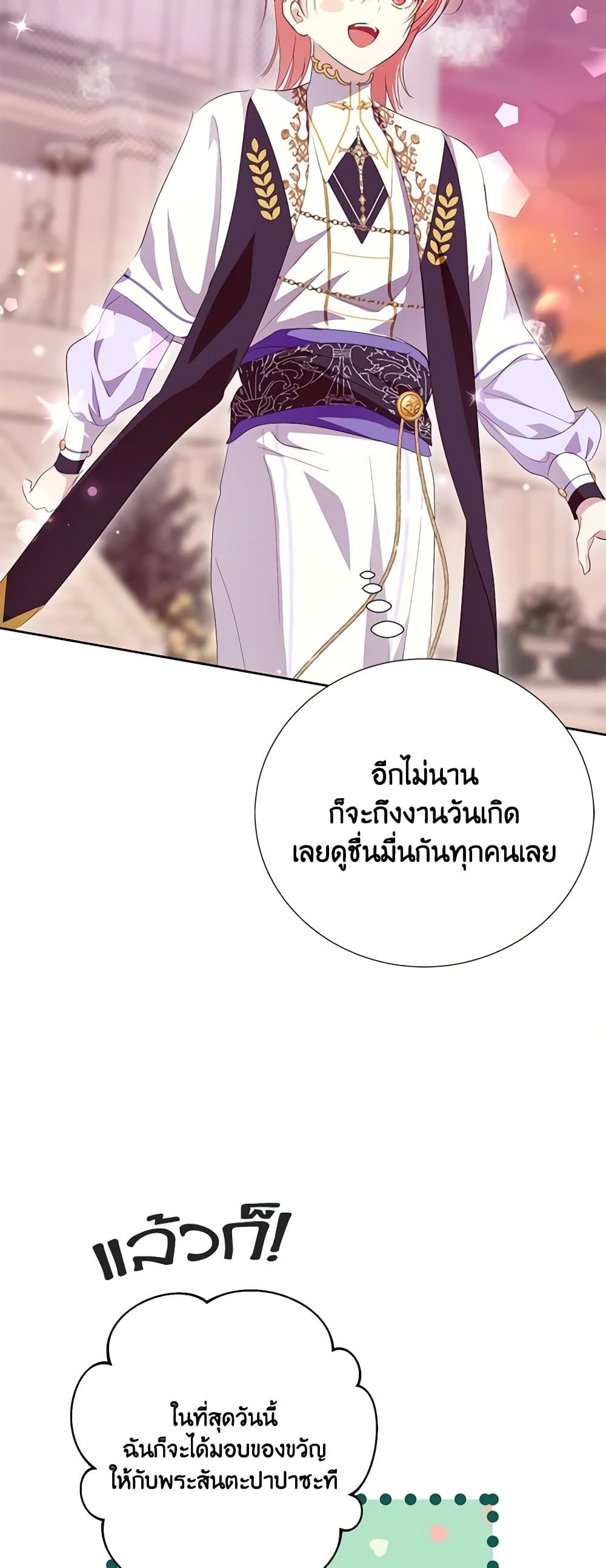 If You Remove the Kind Protagonist’s Mask ตอนที่ 64 2