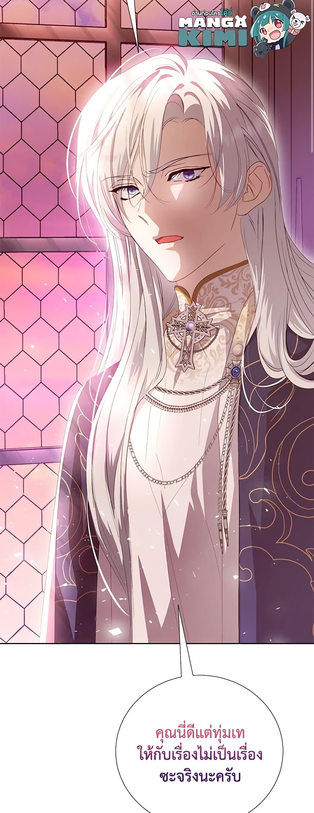 If You Remove the Kind Protagonist’s Mask ตอนที่ 64 7