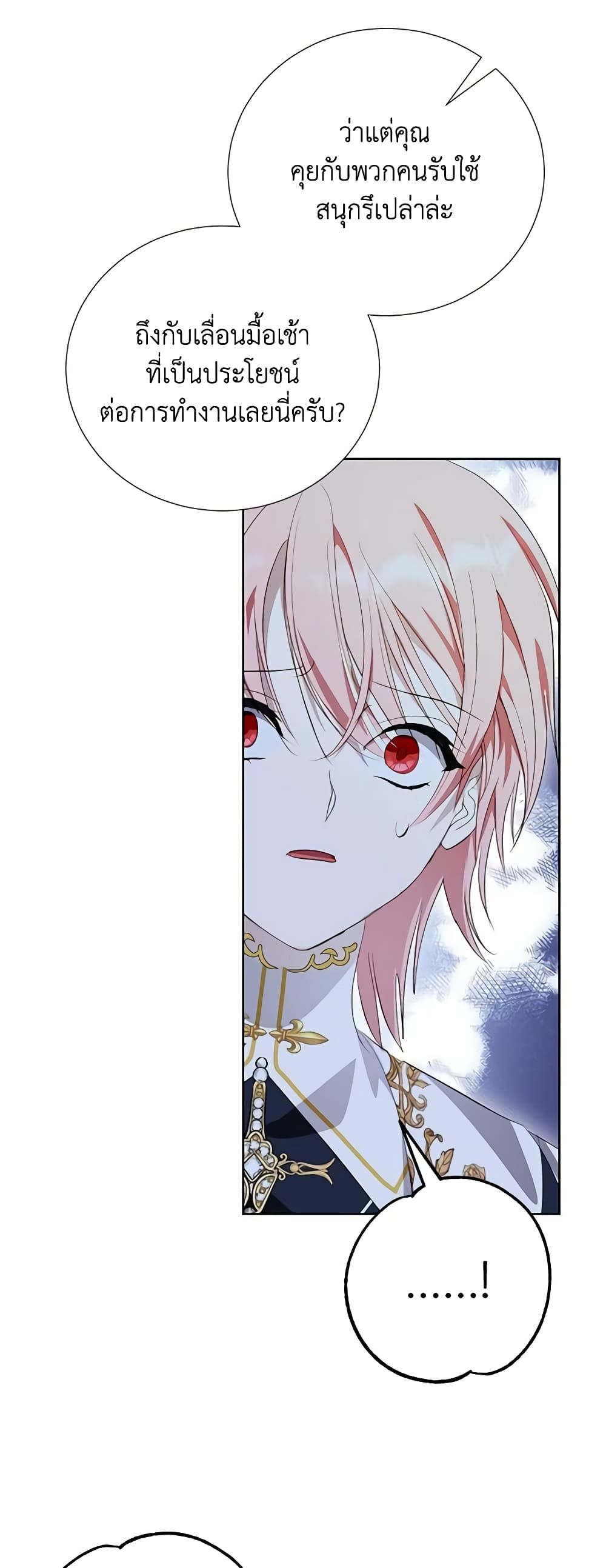If You Remove the Kind Protagonist’s Mask ตอนที่ 64 11