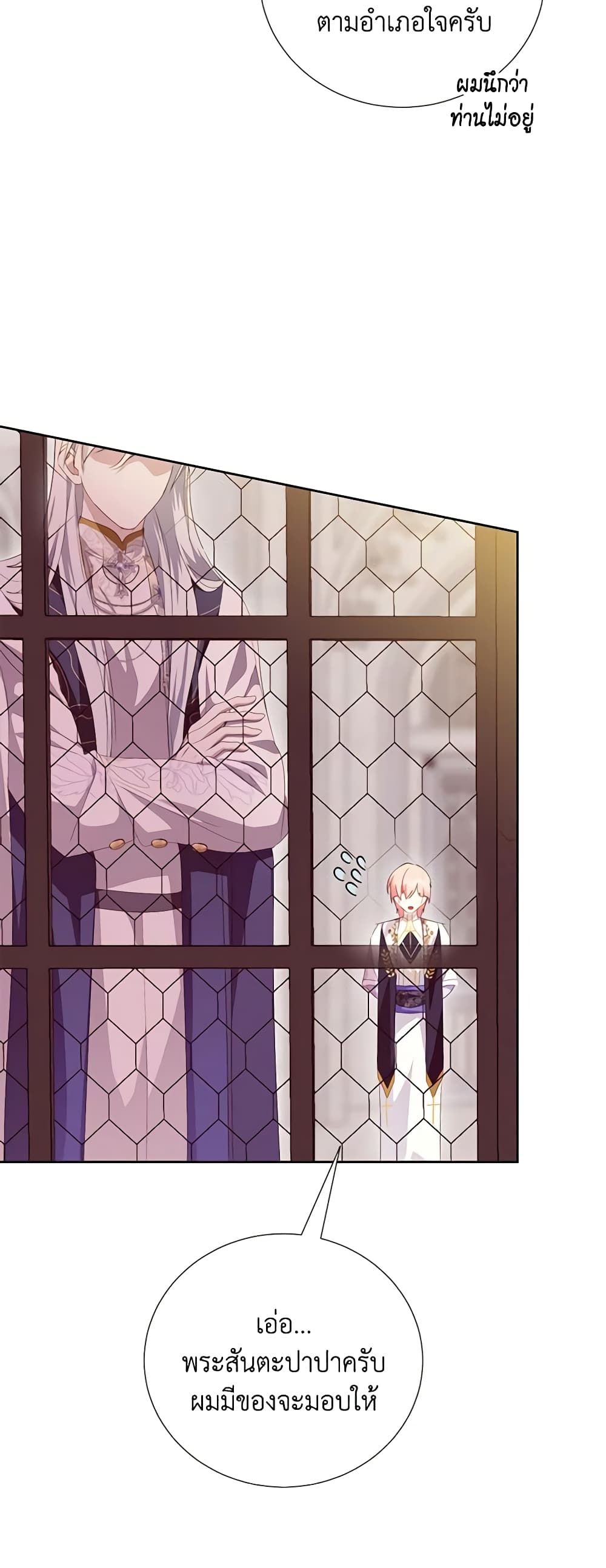 If You Remove the Kind Protagonist’s Mask ตอนที่ 64 6