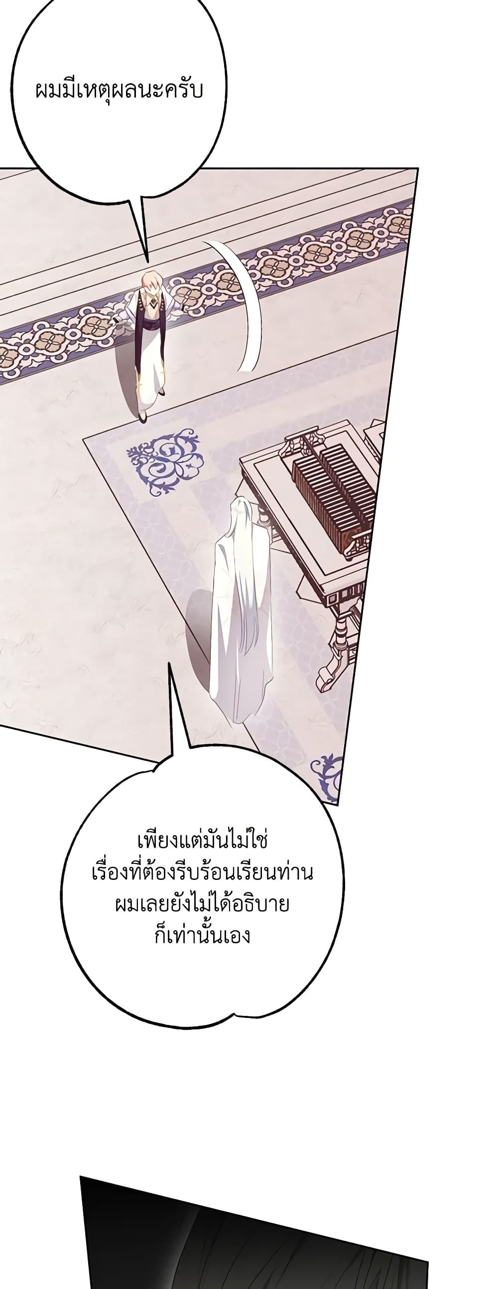 If You Remove the Kind Protagonist’s Mask ตอนที่ 64 12