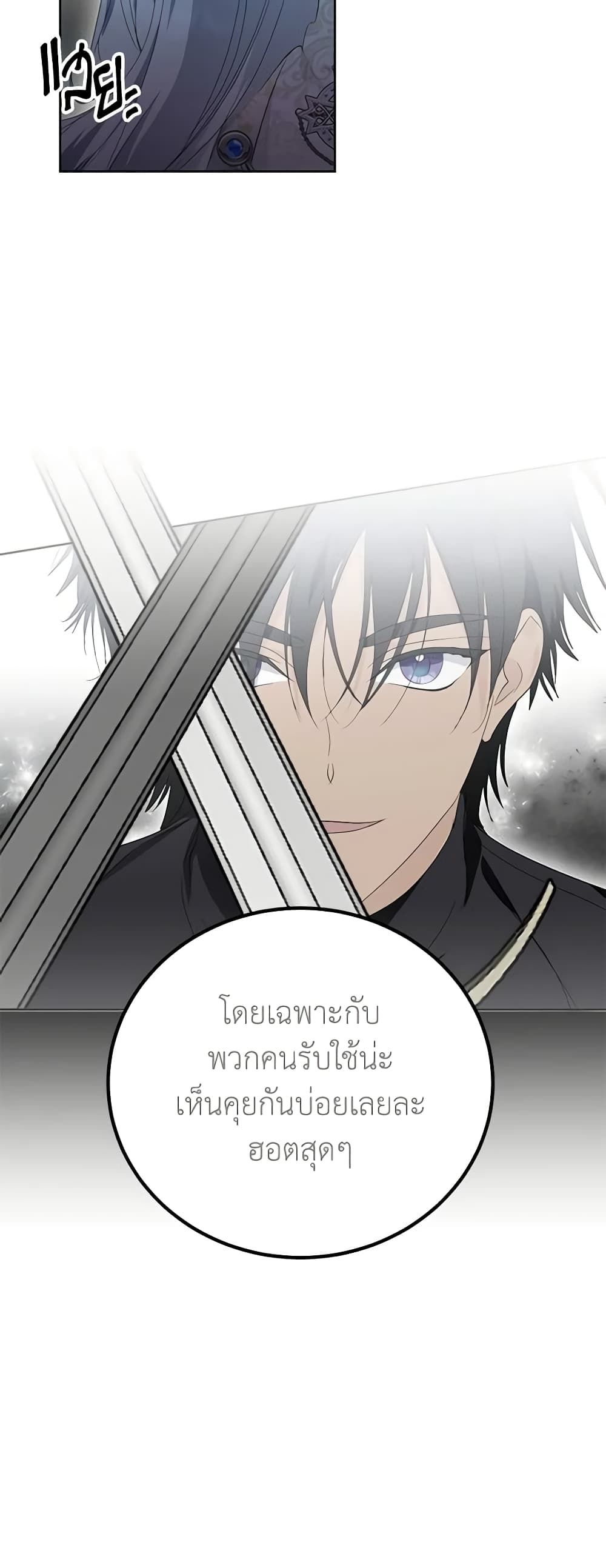 If You Remove the Kind Protagonist’s Mask ตอนที่ 64 10