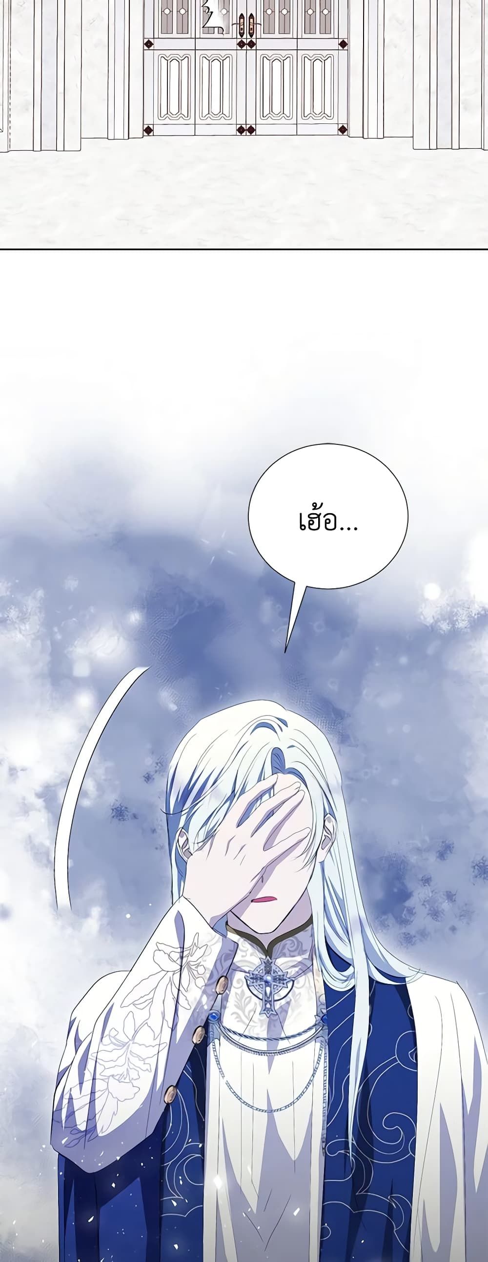 If You Remove the Kind Protagonist’s Mask ตอนที่ 64 15
