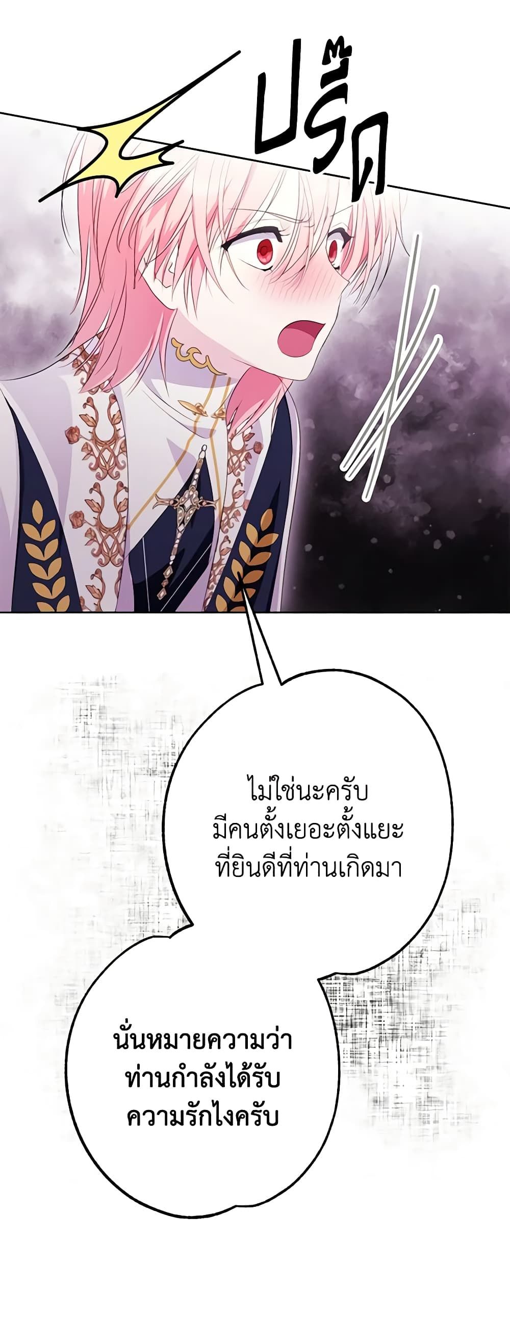 If You Remove the Kind Protagonist’s Mask ตอนที่ 64 9