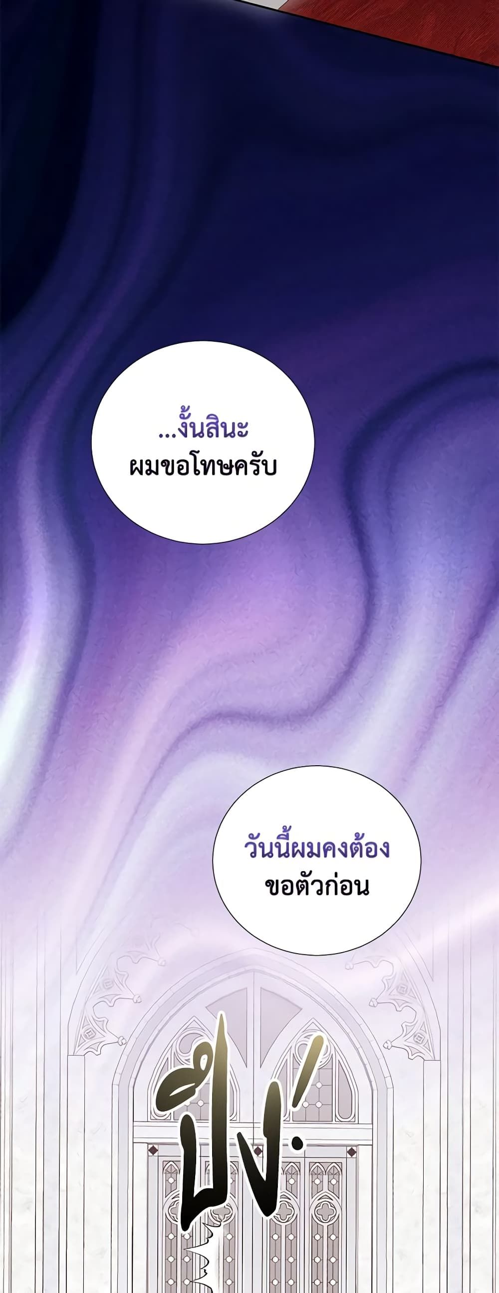 If You Remove the Kind Protagonist’s Mask ตอนที่ 64 14