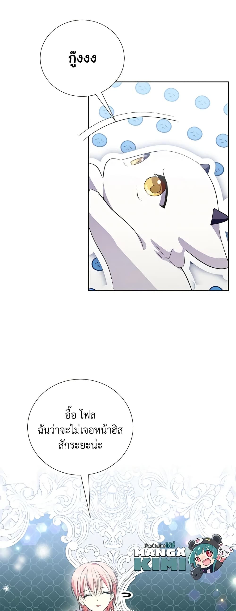 If You Remove the Kind Protagonist’s Mask ตอนที่ 64 24