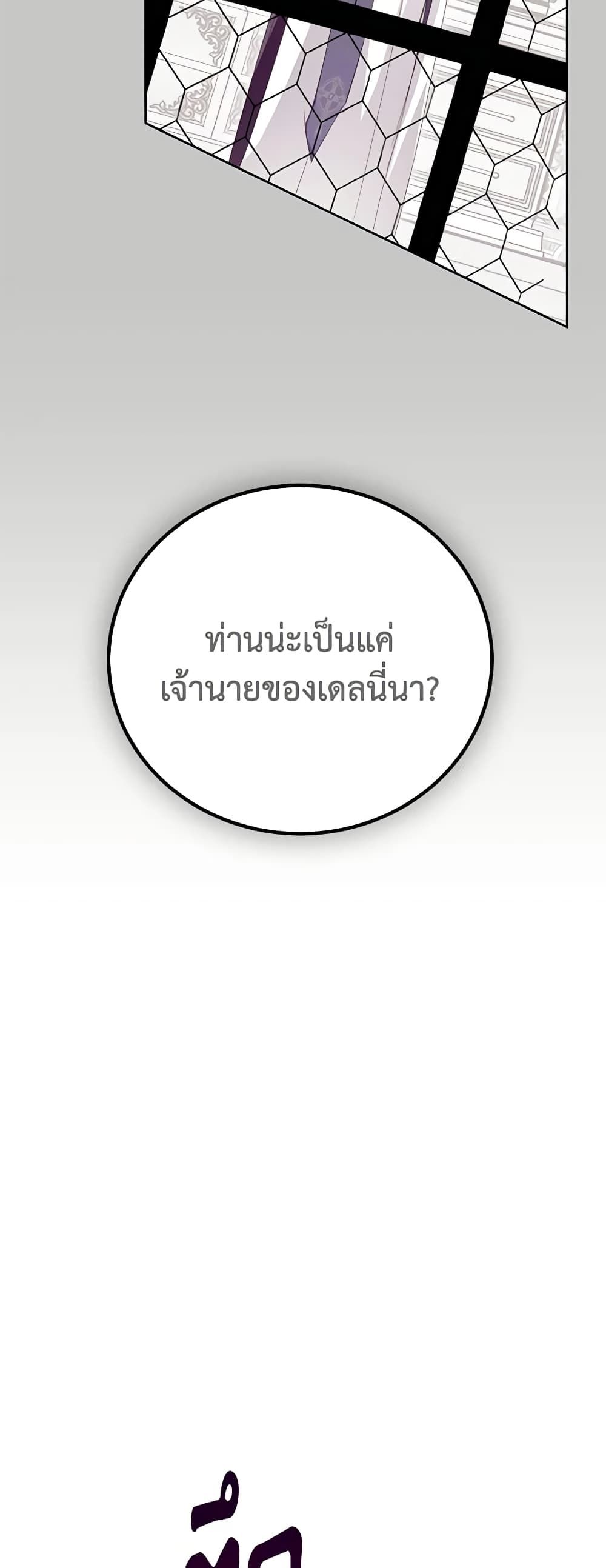 If You Remove the Kind Protagonist’s Mask ตอนที่ 64 18