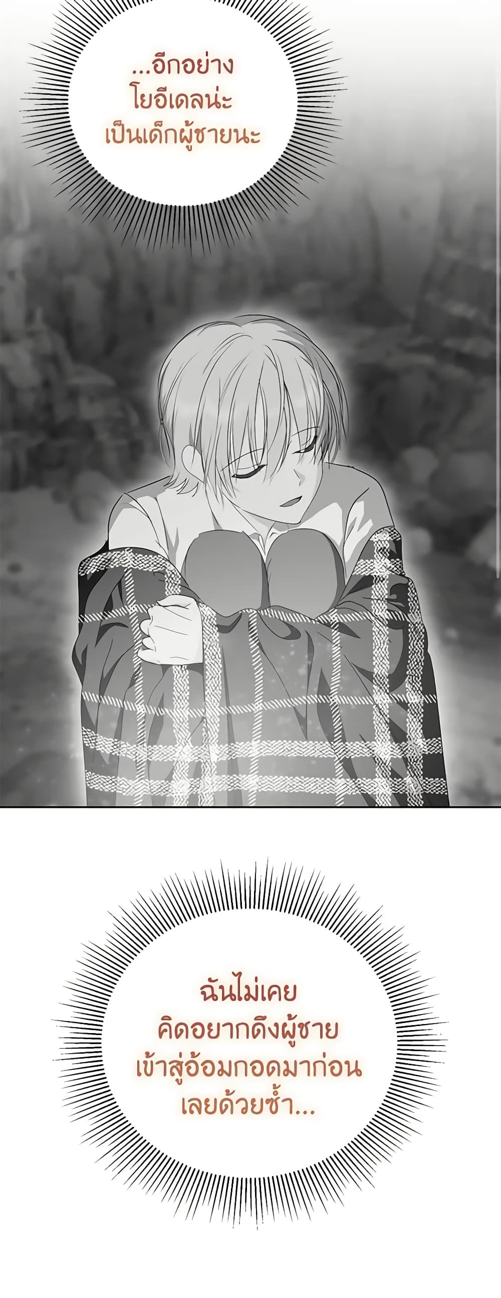 If You Remove the Kind Protagonist’s Mask ตอนที่ 64 20