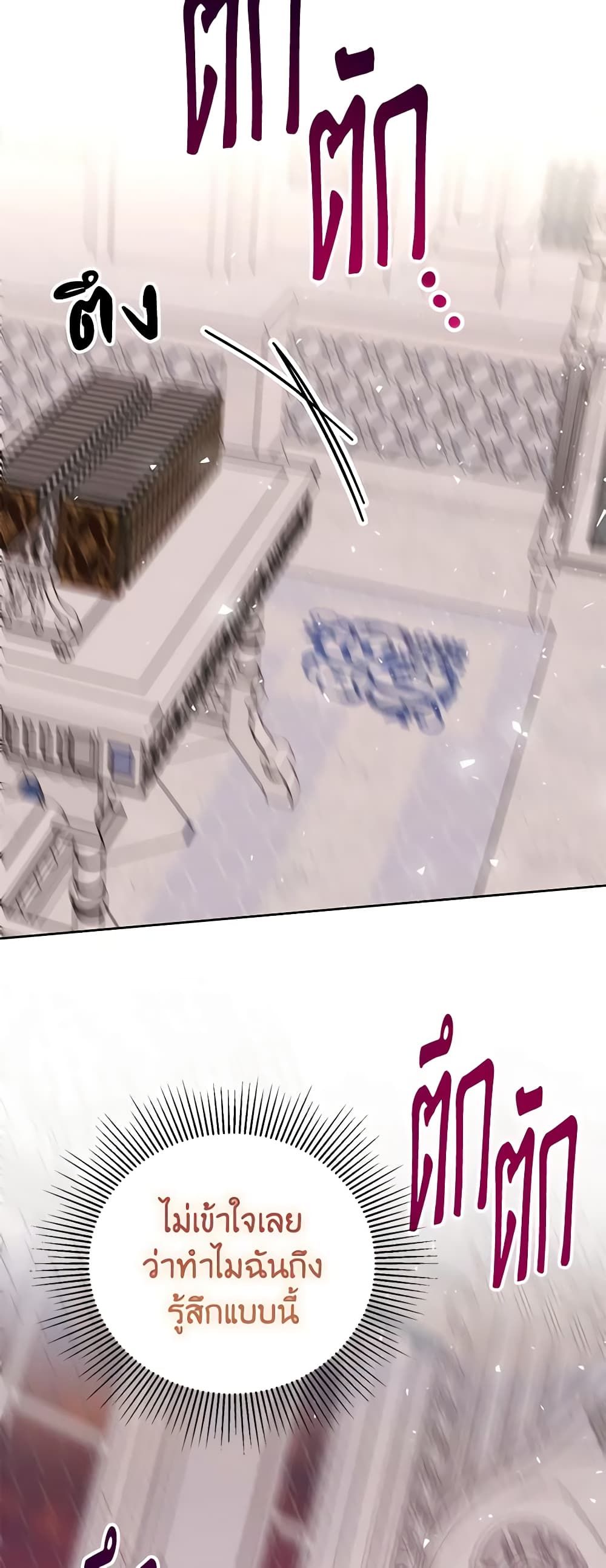 If You Remove the Kind Protagonist’s Mask ตอนที่ 64 19