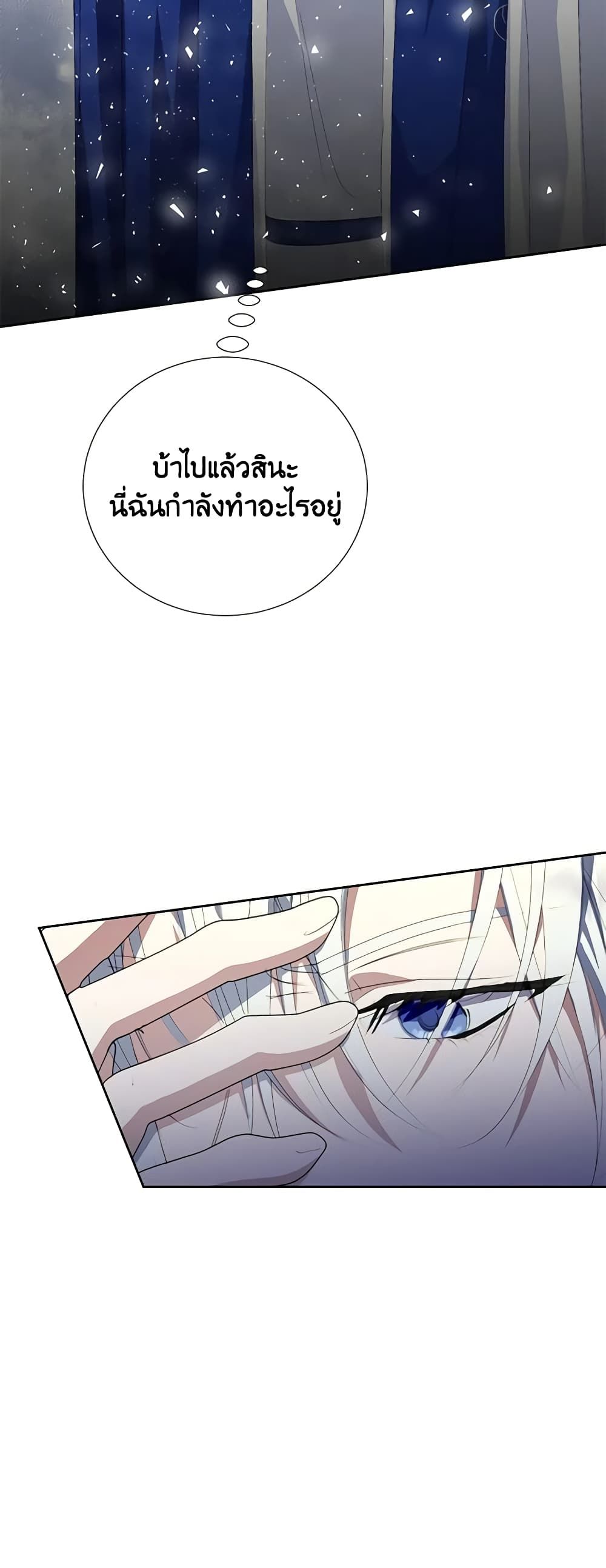 If You Remove the Kind Protagonist’s Mask ตอนที่ 64 16
