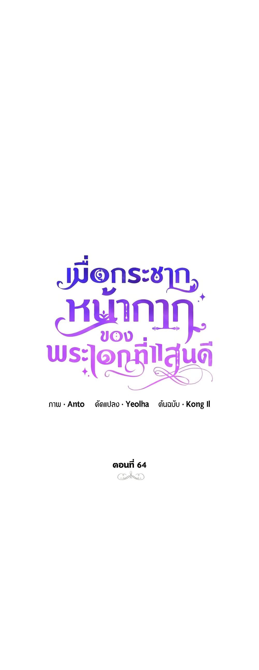 If You Remove the Kind Protagonist’s Mask ตอนที่ 64 22