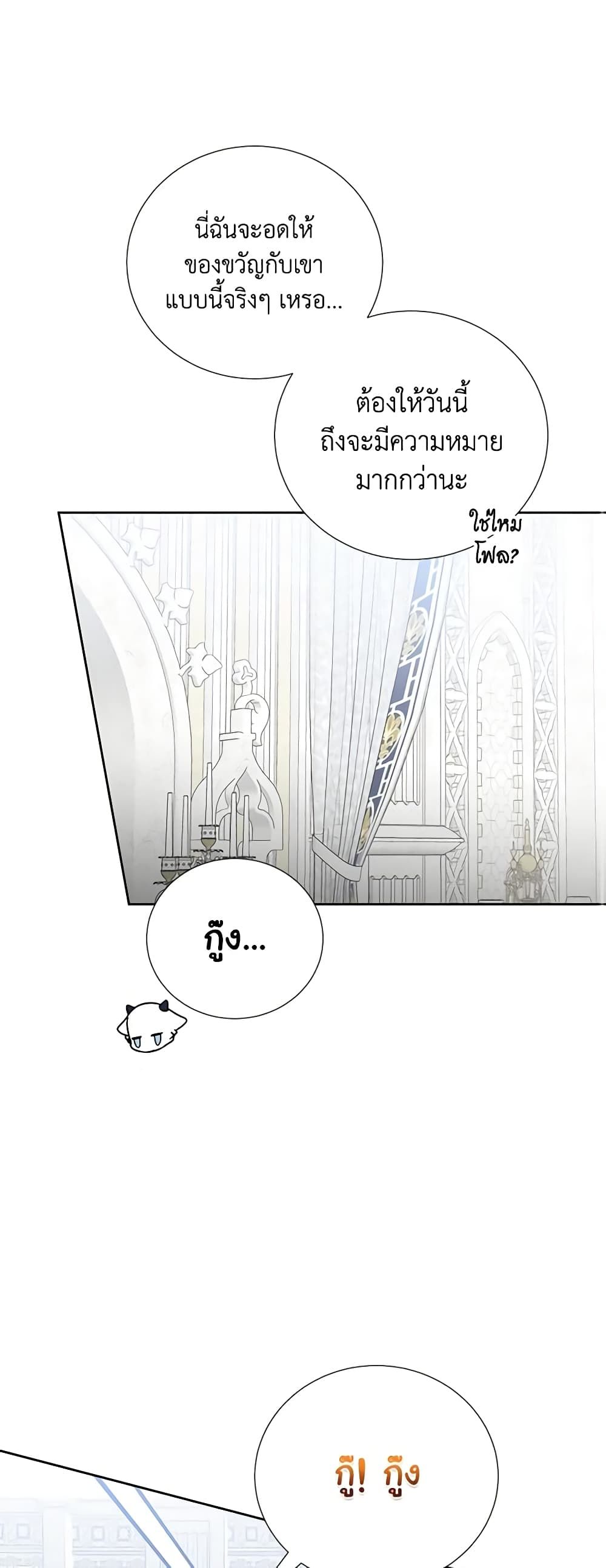 If You Remove the Kind Protagonist’s Mask ตอนที่ 64 27