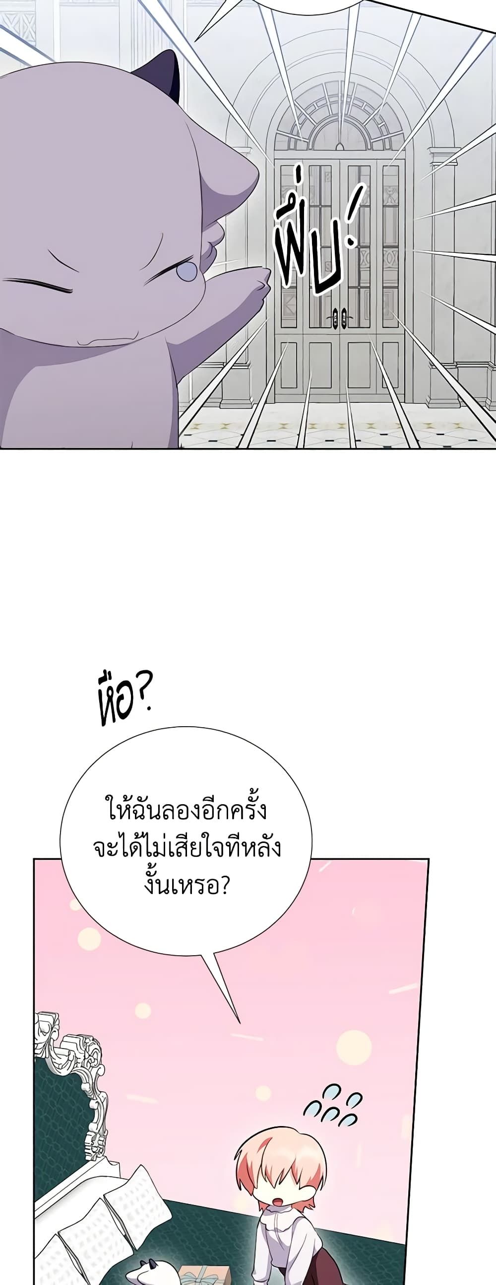 If You Remove the Kind Protagonist’s Mask ตอนที่ 64 28