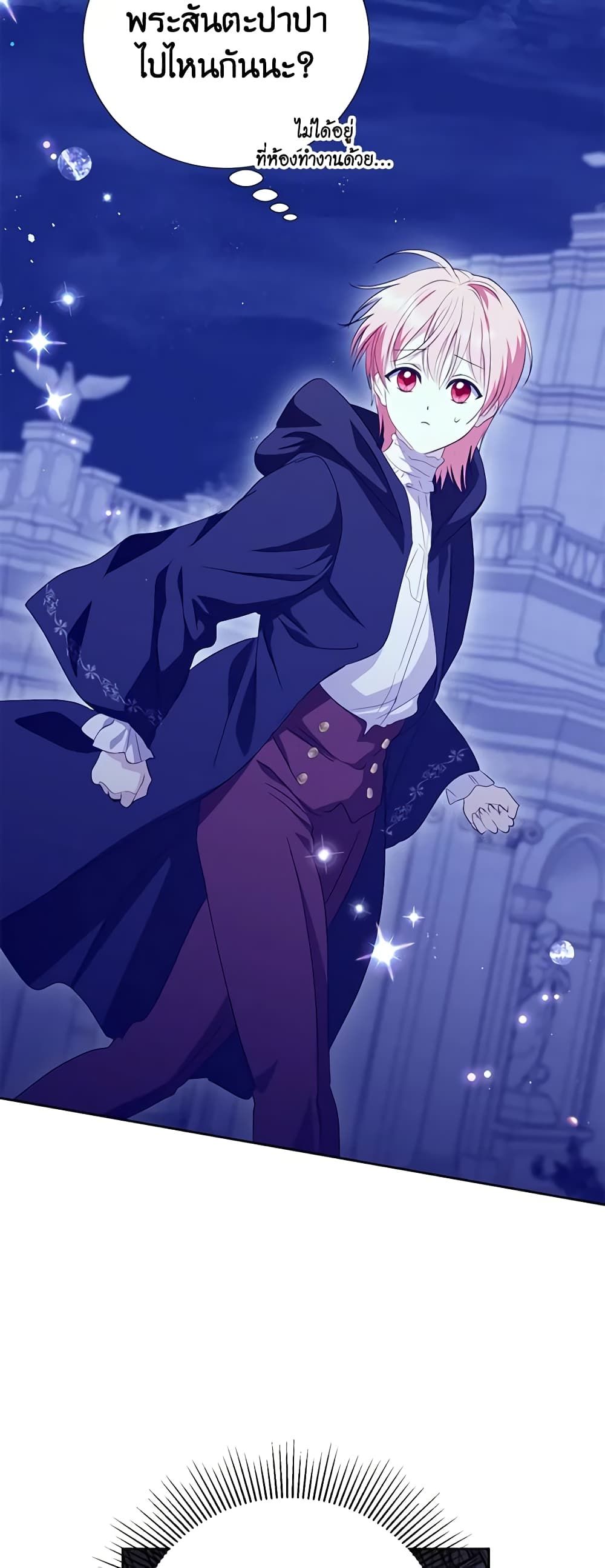 If You Remove the Kind Protagonist’s Mask ตอนที่ 64 32