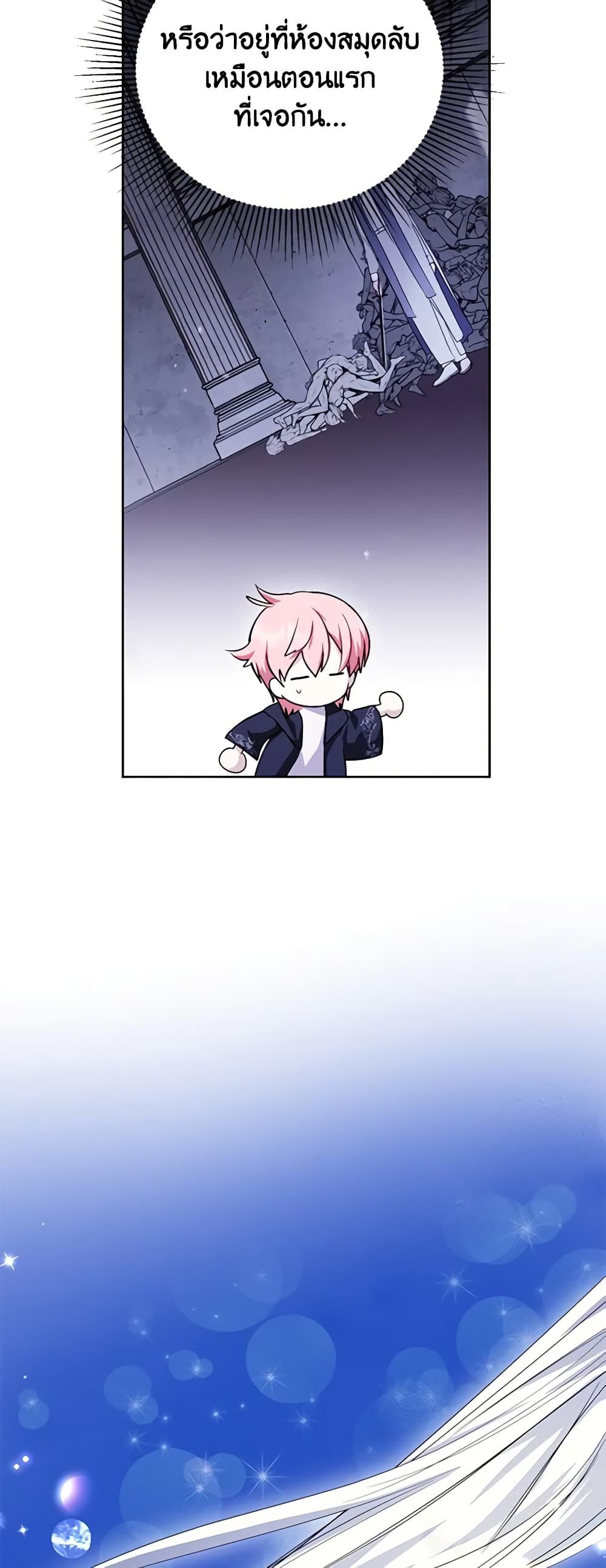 If You Remove the Kind Protagonist’s Mask ตอนที่ 64 33