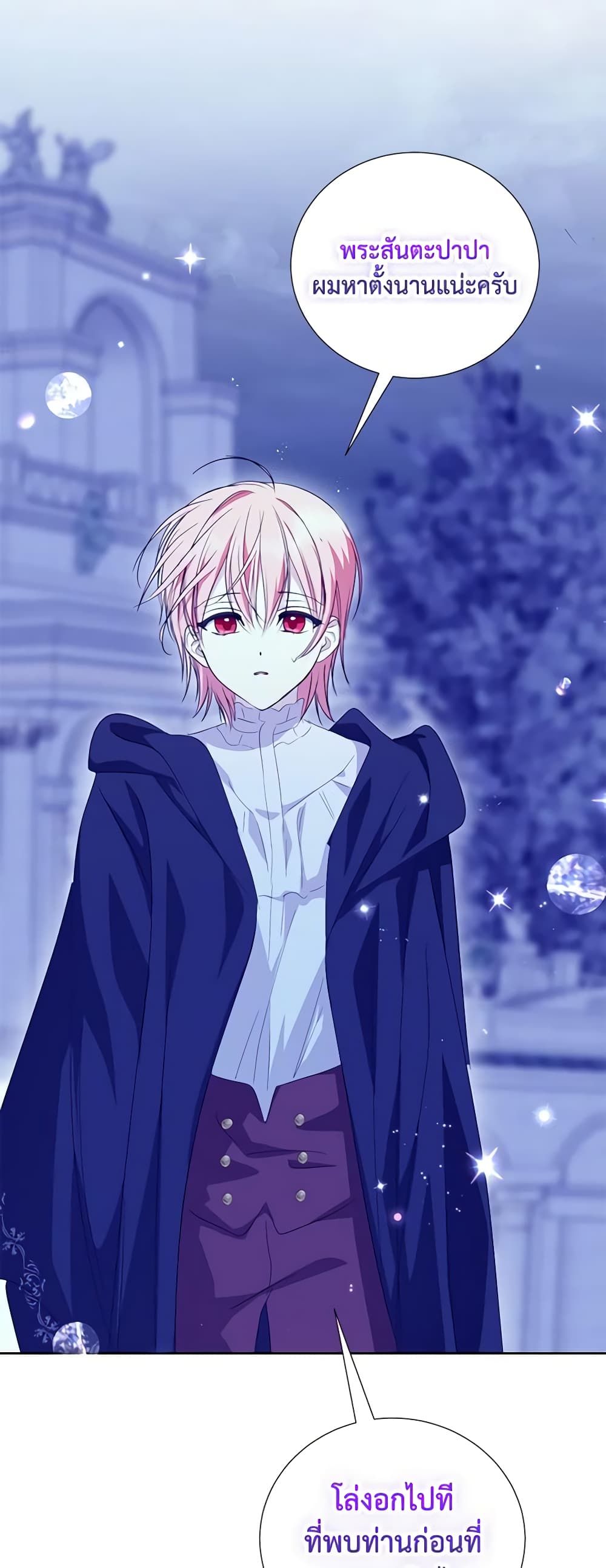 If You Remove the Kind Protagonist’s Mask ตอนที่ 64 38