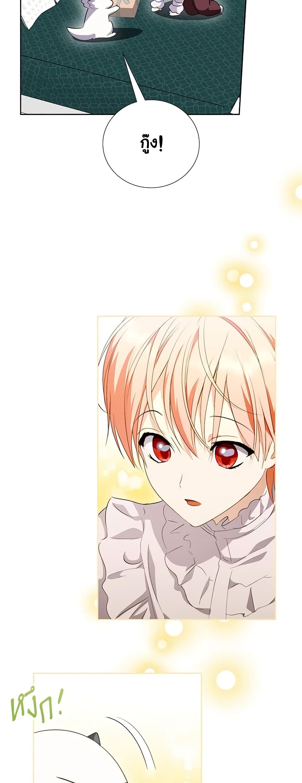 If You Remove the Kind Protagonist’s Mask ตอนที่ 64 29