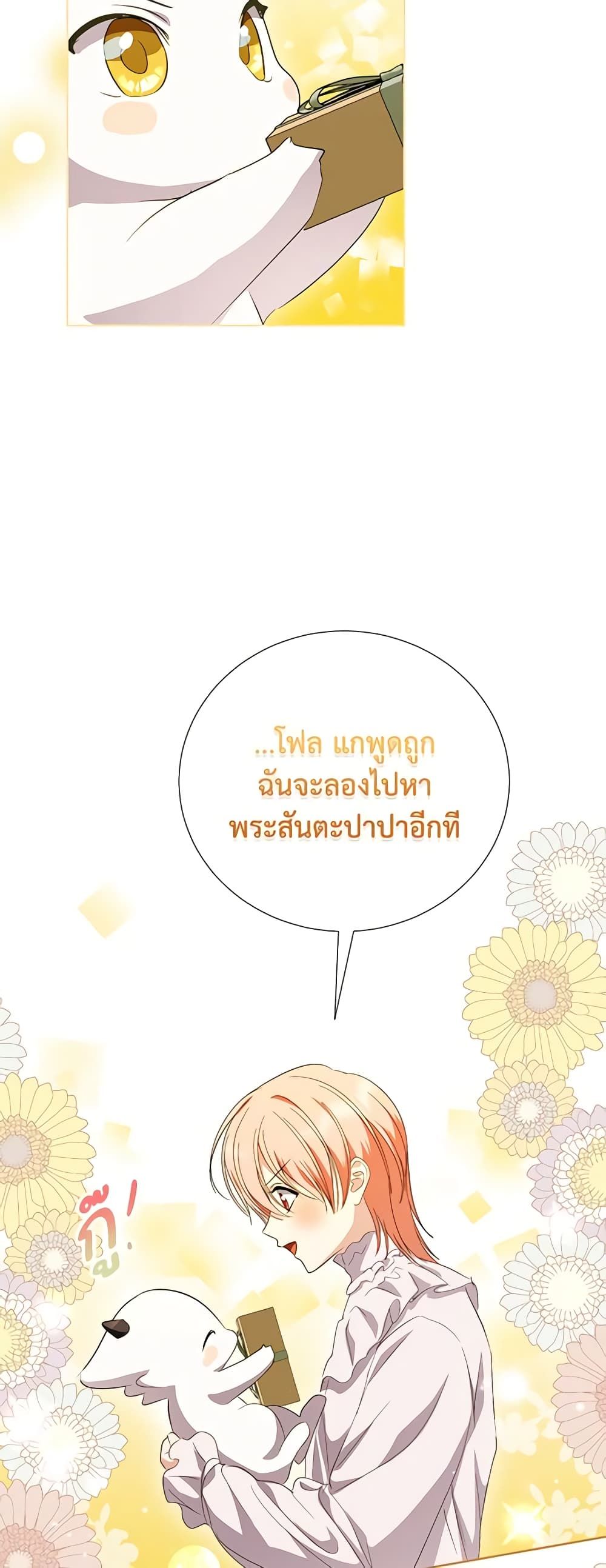 If You Remove the Kind Protagonist’s Mask ตอนที่ 64 30