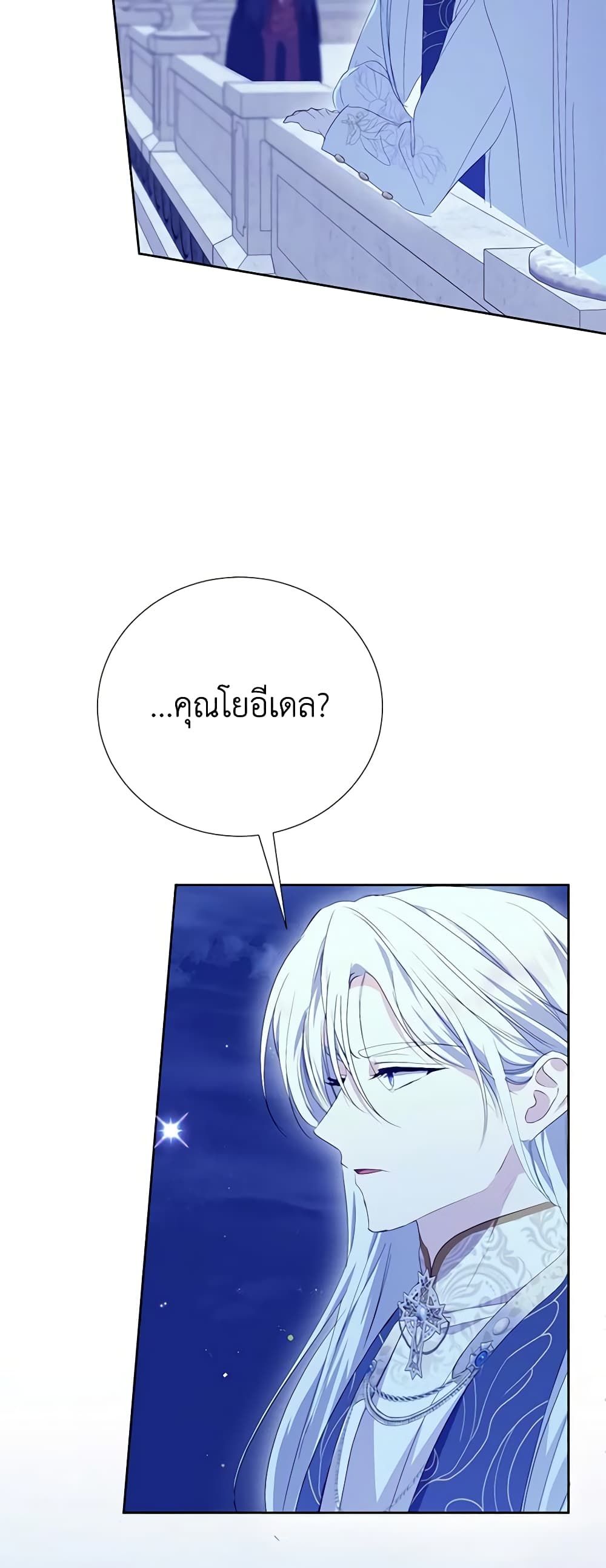 If You Remove the Kind Protagonist’s Mask ตอนที่ 64 37