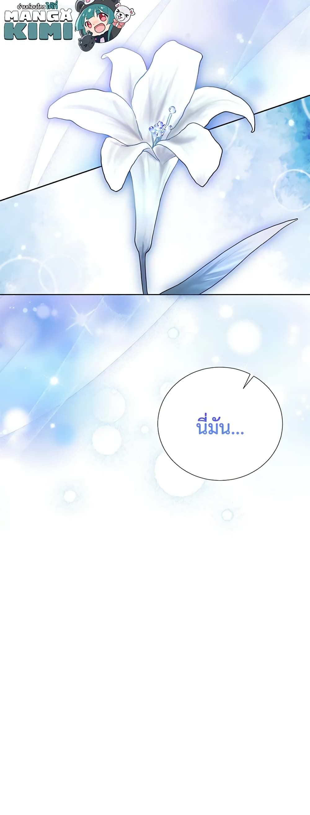 If You Remove the Kind Protagonist’s Mask ตอนที่ 64 47