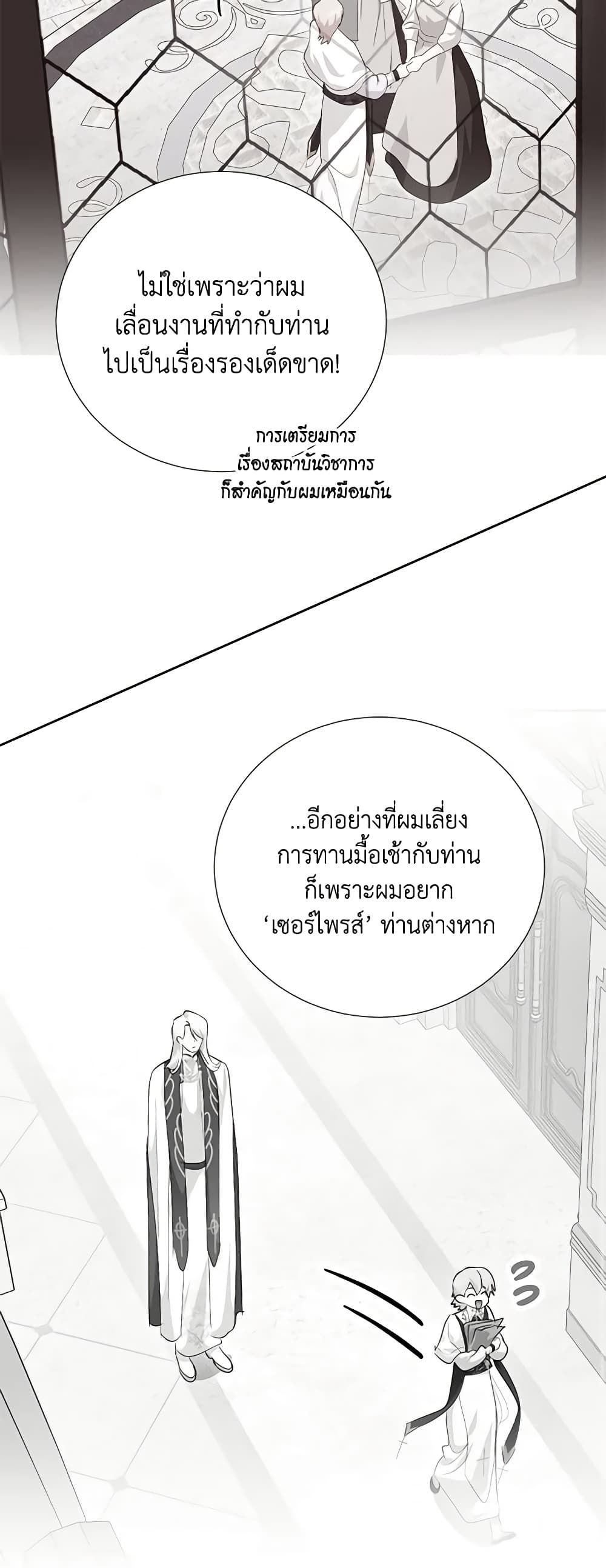If You Remove the Kind Protagonist’s Mask ตอนที่ 64 42
