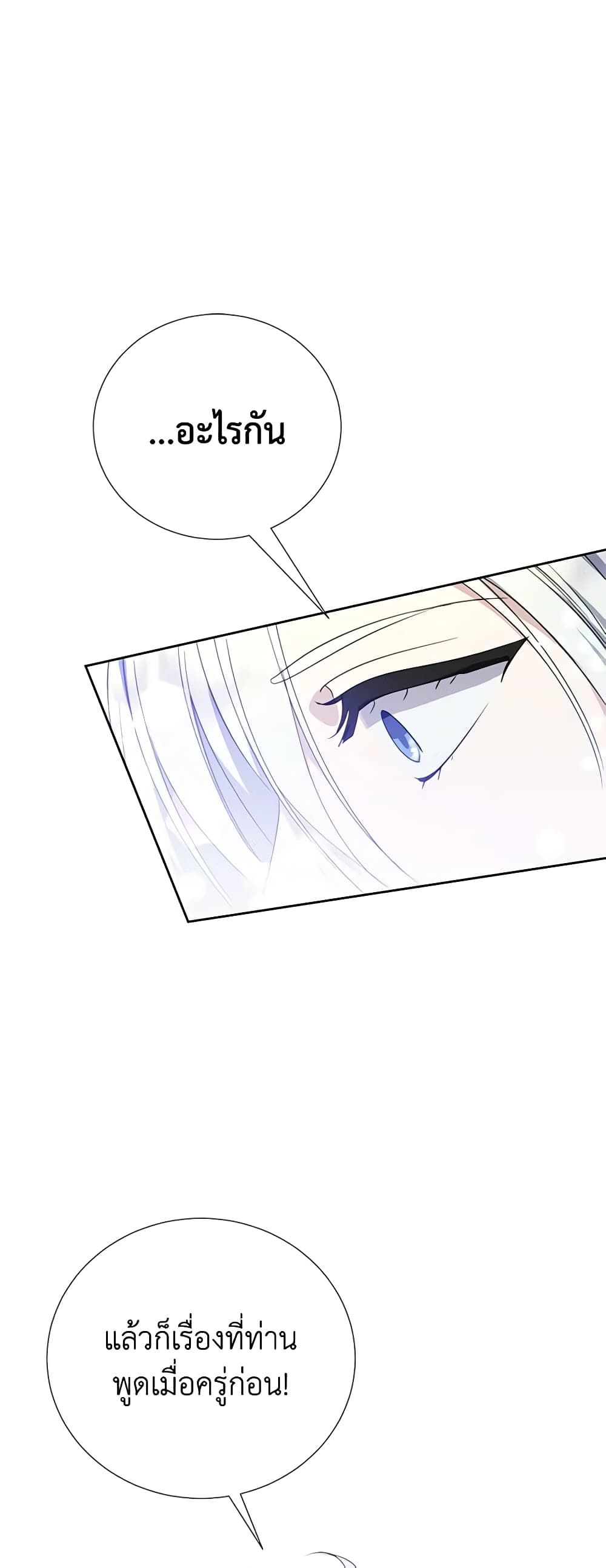 If You Remove the Kind Protagonist’s Mask ตอนที่ 64 40