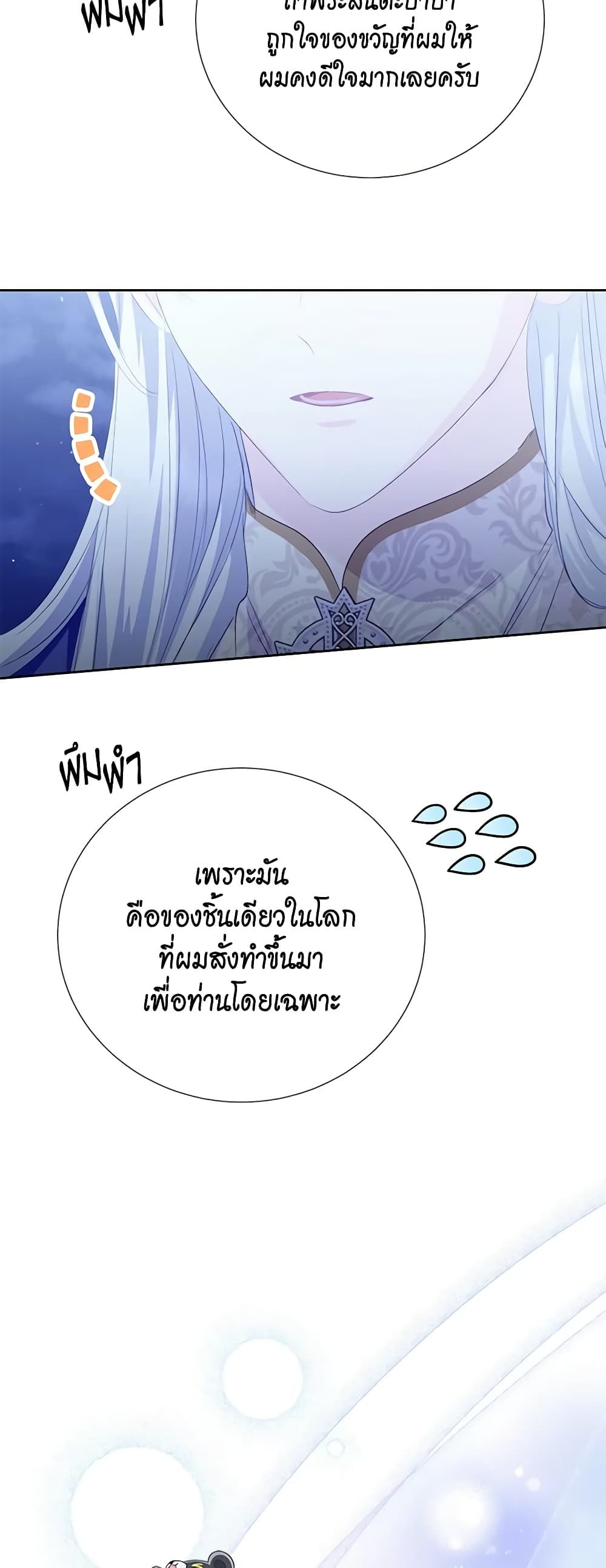 If You Remove the Kind Protagonist’s Mask ตอนที่ 64 46