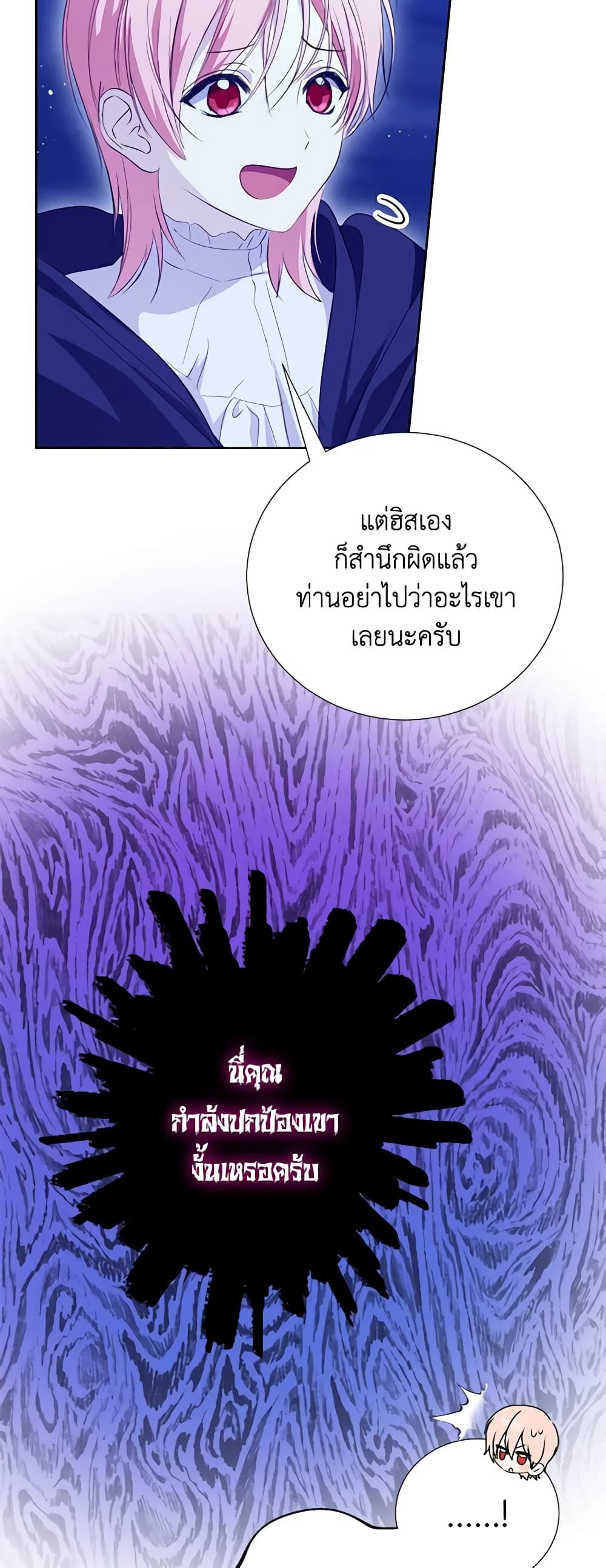 If You Remove the Kind Protagonist’s Mask ตอนที่ 64 43