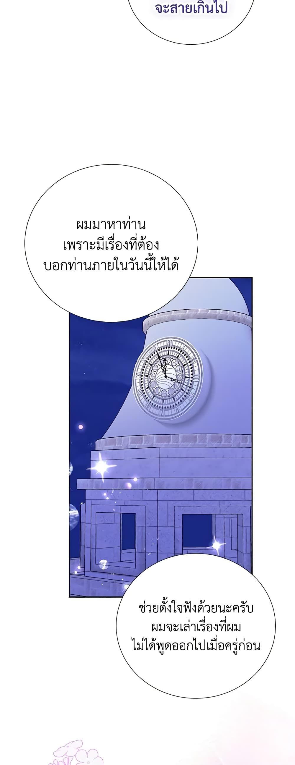 If You Remove the Kind Protagonist’s Mask ตอนที่ 64 39