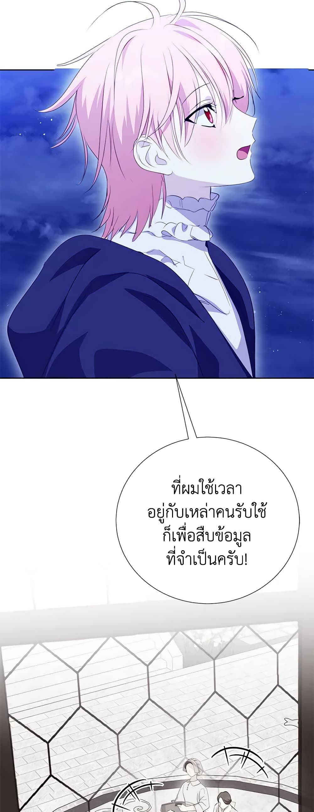 If You Remove the Kind Protagonist’s Mask ตอนที่ 64 41