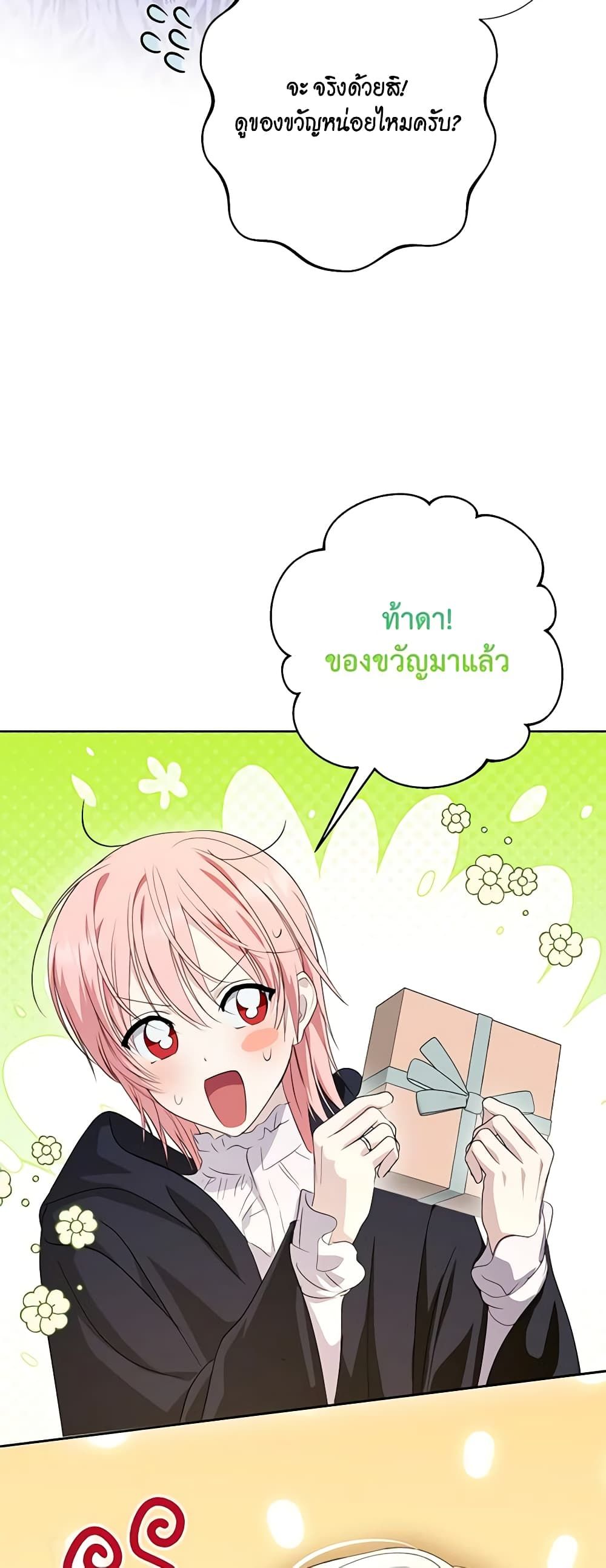 If You Remove the Kind Protagonist’s Mask ตอนที่ 64 44