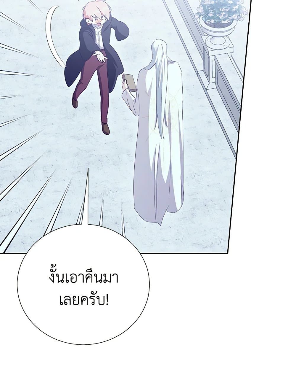 If You Remove the Kind Protagonist’s Mask ตอนที่ 65 11