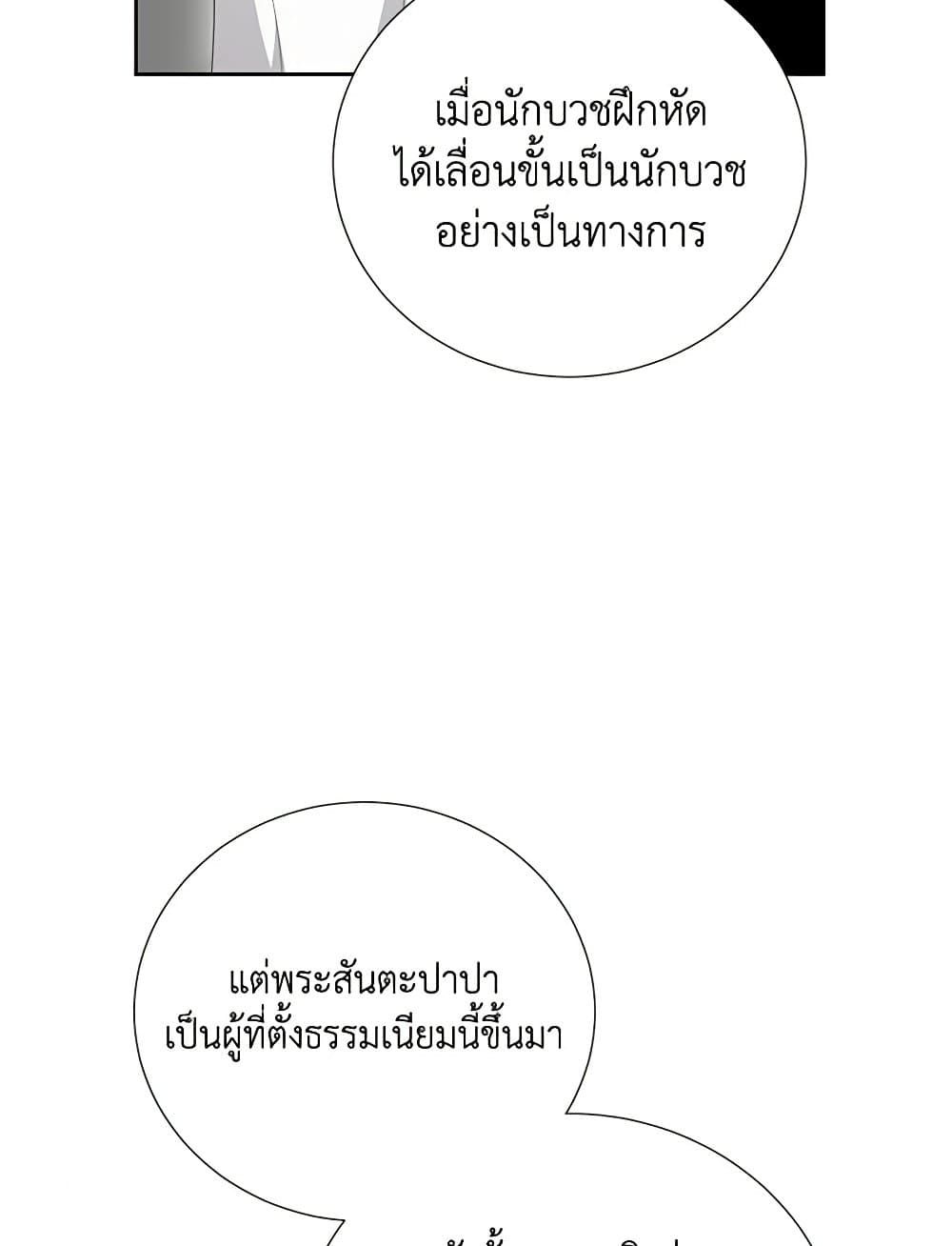If You Remove the Kind Protagonist’s Mask ตอนที่ 65 6