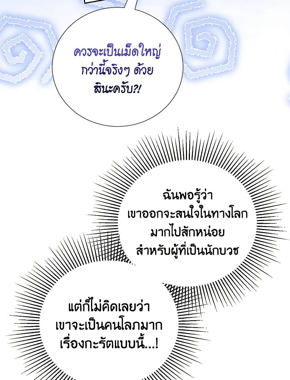If You Remove the Kind Protagonist’s Mask ตอนที่ 65 9