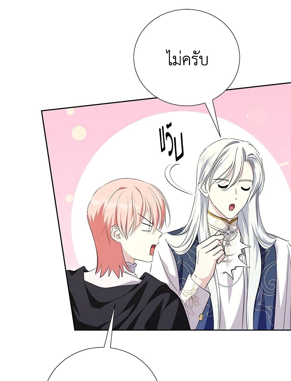 If You Remove the Kind Protagonist’s Mask ตอนที่ 65 12