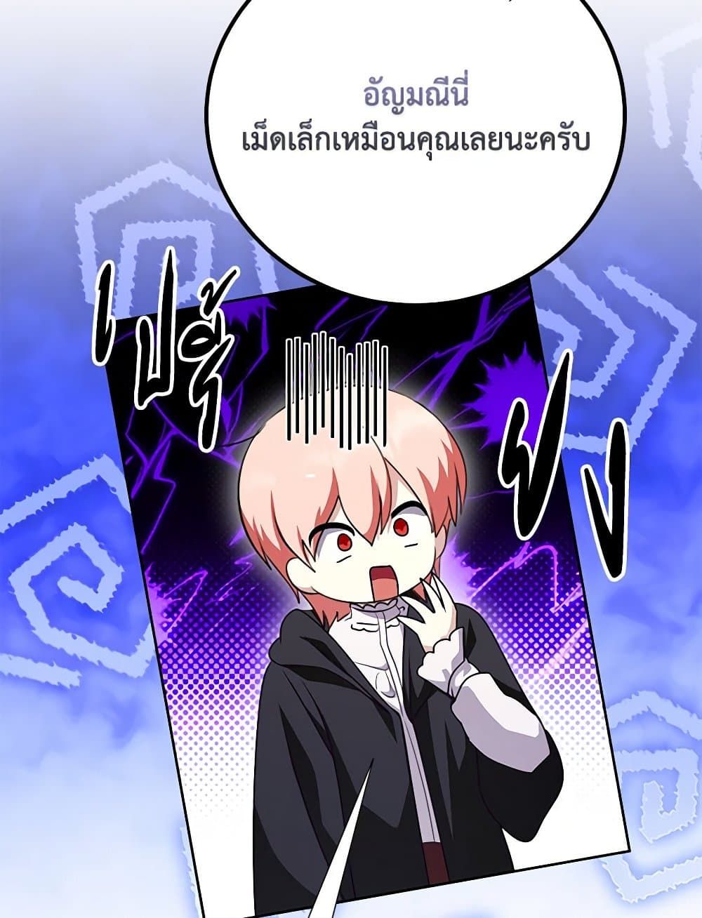 If You Remove the Kind Protagonist’s Mask ตอนที่ 65 8