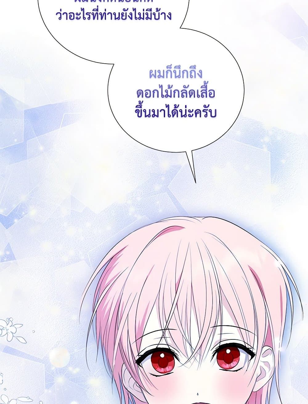 If You Remove the Kind Protagonist’s Mask ตอนที่ 65 3