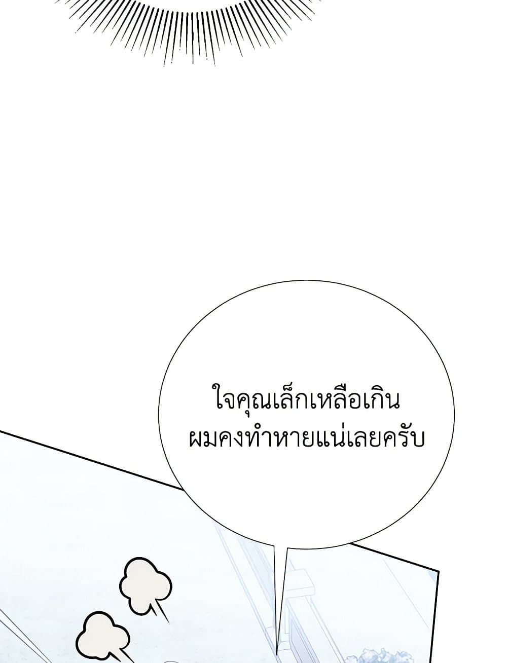 If You Remove the Kind Protagonist’s Mask ตอนที่ 65 10