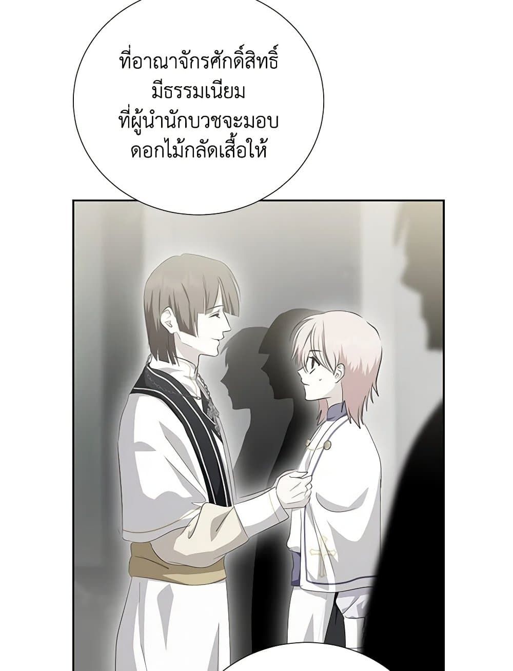 If You Remove the Kind Protagonist’s Mask ตอนที่ 65 5