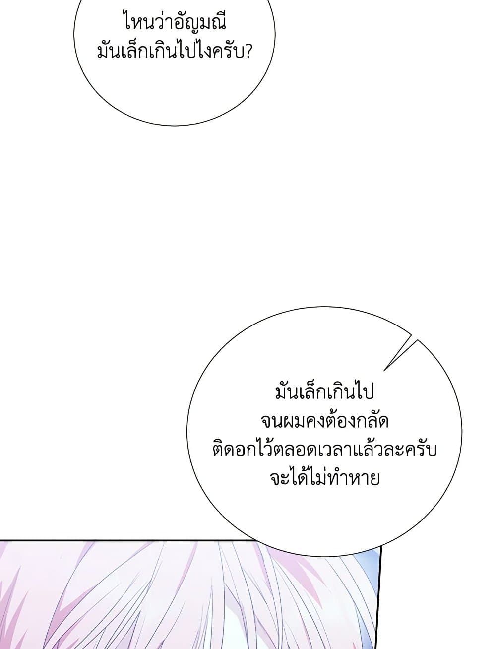 If You Remove the Kind Protagonist’s Mask ตอนที่ 65 13