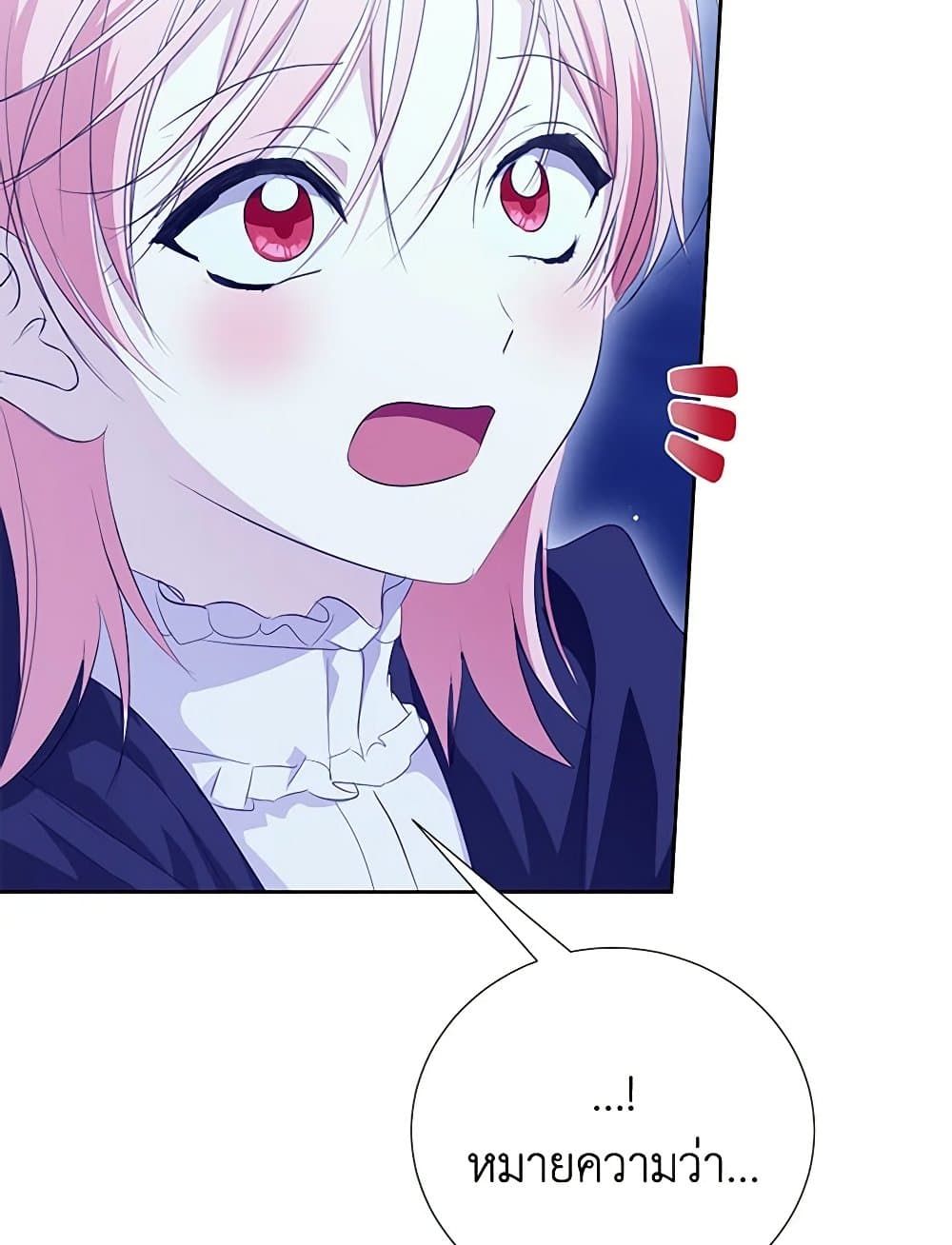 If You Remove the Kind Protagonist’s Mask ตอนที่ 65 14