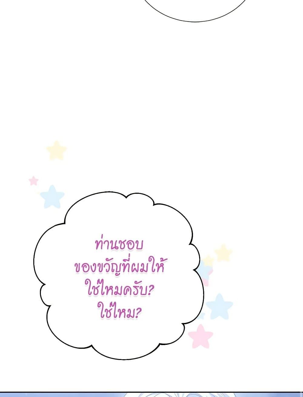 If You Remove the Kind Protagonist’s Mask ตอนที่ 65 15