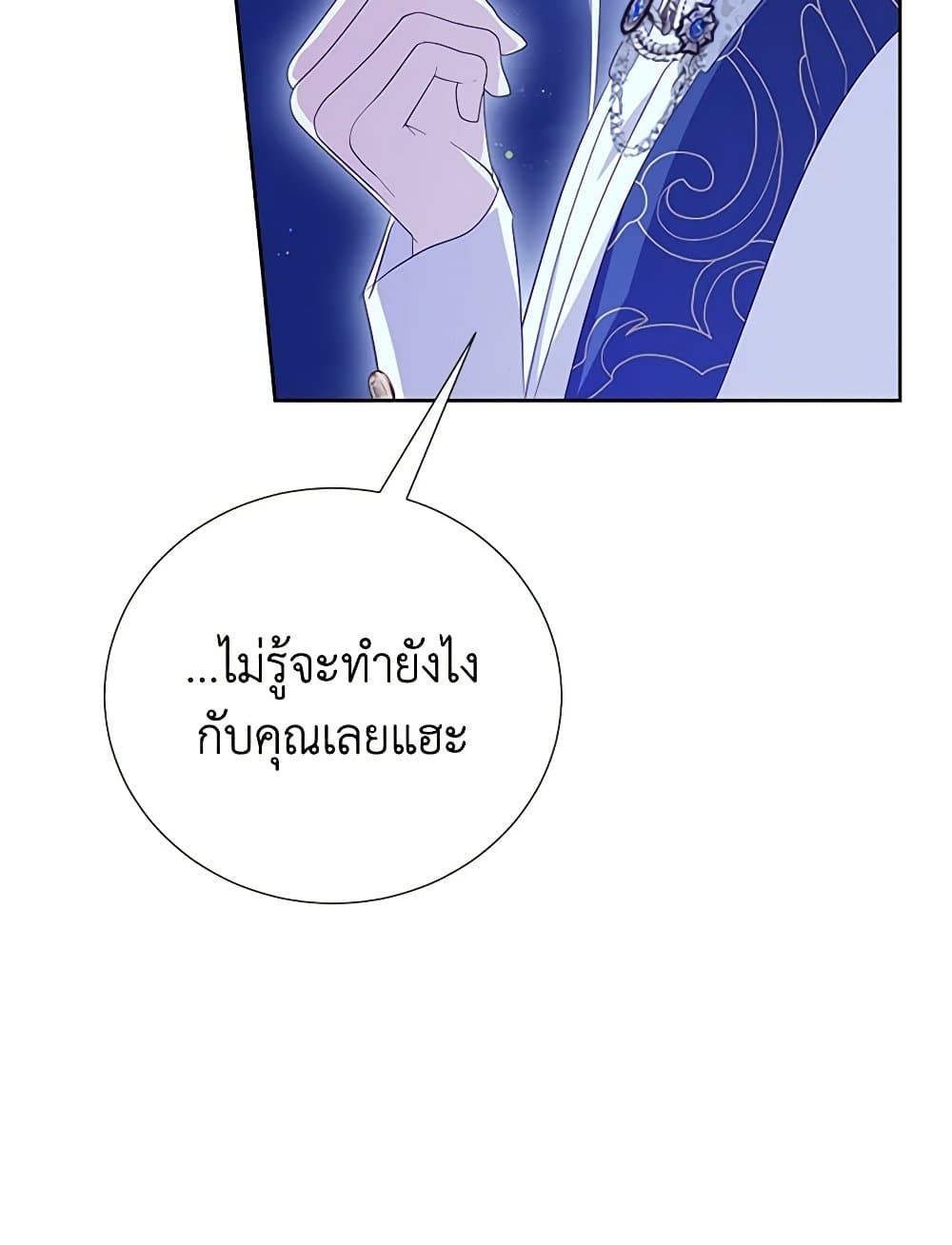 If You Remove the Kind Protagonist’s Mask ตอนที่ 65 7